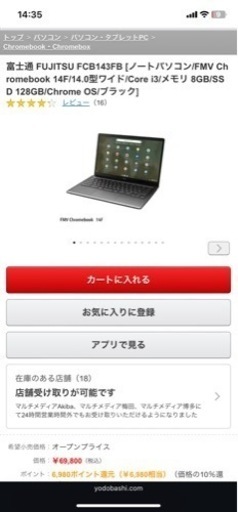 【定価69,800円】富士通 FUJITSU FCB143FB [ノートパソコン/FMV Chromebook 14F/14.0型ワイド/Core i3/メモリ 8GB/SSD 128GB/Chrome OS/ブラック]