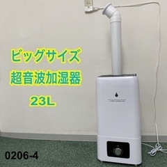 【ご来店限定】＊ヒロ・コーポレーション 超音波加湿器 23L＊0...