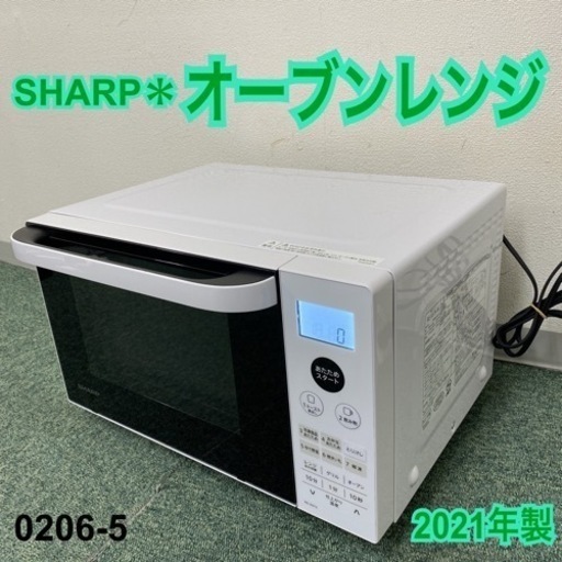 【ご来店限定】＊シャープ オーブンレンジ 2021年製＊0206-5
