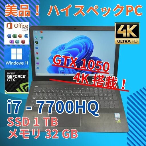美品★ GTX1050 HP i7-7 32GB SSD1TB office