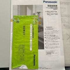 Panasonicドラム式洗濯機【受け渡し決定しました】