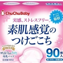 ChuChubaby 母乳パッド　38枚