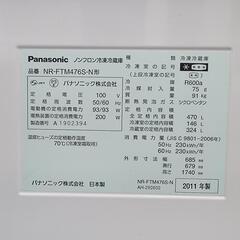 パナソニック 2011年式 6ドア 冷凍冷蔵庫 470L 動作確認済