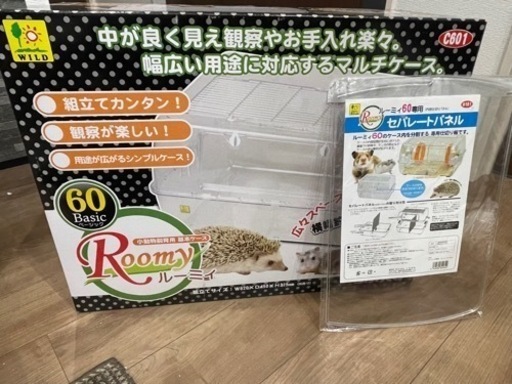 ハムスターゲージ　ルーミィ60 Basic セパレートパネル