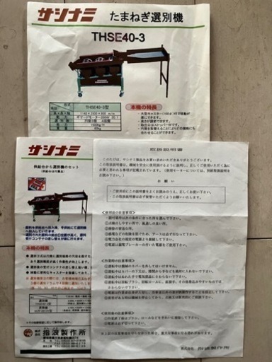 たまねぎ選別機