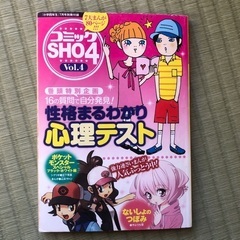 コミックSHO4 Vol. 4 7大まんが80ページ（小学校四年...