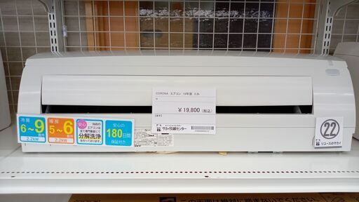 ★ジモティ割あり★ CORONA ルームエアコン CSH-U2219R 2.2kw 19年製 室内機分解洗浄済み TJ4066