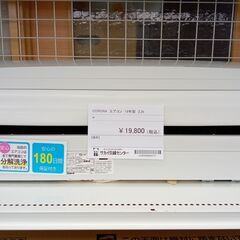 ☆ジモティ割あり☆ CORONA ルームエアコン CSH-U2219R 2.2kw 19年製 室内