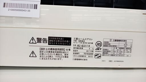 ★ジモティ割あり★ MITSUBISHI ルームエアコン MSZ-GE2217-W 2.2kw 17年製 室内機分解洗浄済み TJ4067