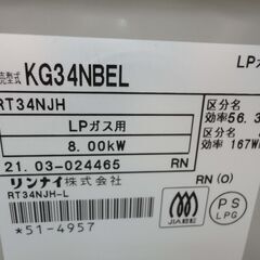 LP用ガステーブル 2021年製 リンナイ RT34NJH 左強火 ダイヤル式 幅56㎝ 水無片面焼きグリル Rinnai ガスコンロ プロパンガス 西岡店