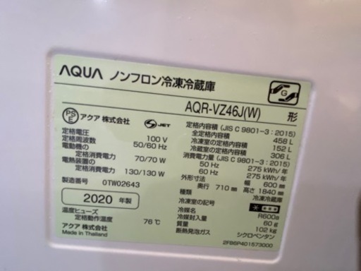 電気冷蔵庫 AQUA AQR-VZ46J(W) ホワイト