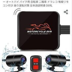 バイク用ドライブレコーダー