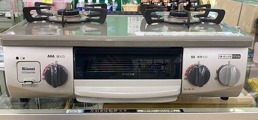 【ドリーム川西店】中古家電/2020年製/リンナイ/ガステーブル/RTE564PBRL 都市ガス【御来店限定】