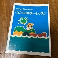 ギター 楽譜 こどものギターレッスン