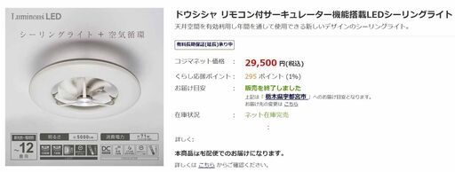 ●未使用(^_-)-☆●ドウシシャ　サーキュレーター機能搭載　LEDシーリングライト 調光・調色 DCC-12CM　12畳●相模原　サーキュライト