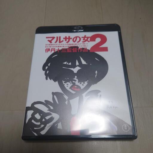 マルサの女2
