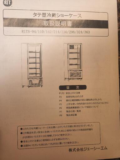 縦型冷蔵ショーケース冷蔵庫