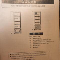 縦型冷蔵ショーケース冷蔵庫
