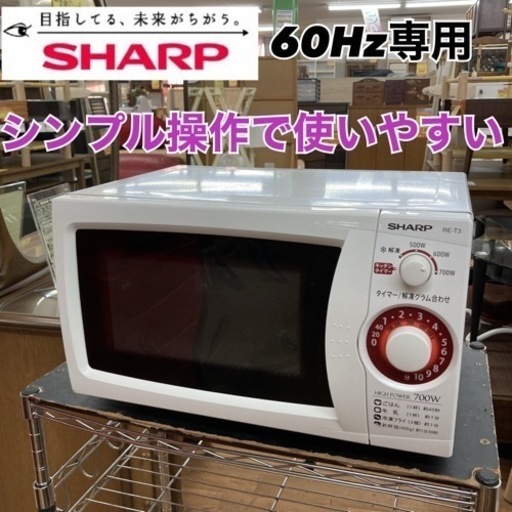 S090 ⭐ SHARP 電子レンジ 700Ｗ RE-T3-W6 18年製 ⭐ 動作確認済 ⭐ クリーニング済