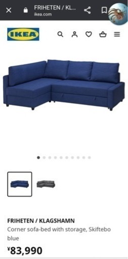 IKEA ソファーベッド