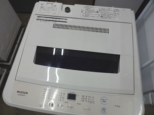 洗濯機 5.0kg 2021年製 マクスゼン JW50WP01 MAXZEN ホワイト 5kg 札幌市 白石店