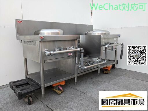 【大阪府24区送料無料】マルゼン 中華レンジ　MRS-103C　都市ガス用　2017年　幅1750×奥行850×高さ730動作問題なし☆