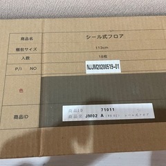 シール式フロア