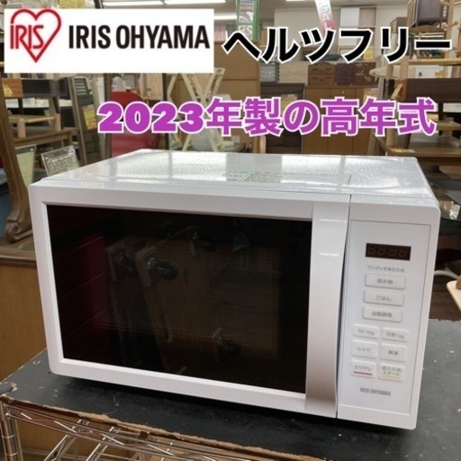 S183 ⭐ アイリスオーヤマ 電子レンジ 17L IMB-T178 23年製 ⭐ 動作確認済 ⭐ クリーニング済