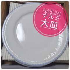 【新品未使用】ナルミプレート　大皿