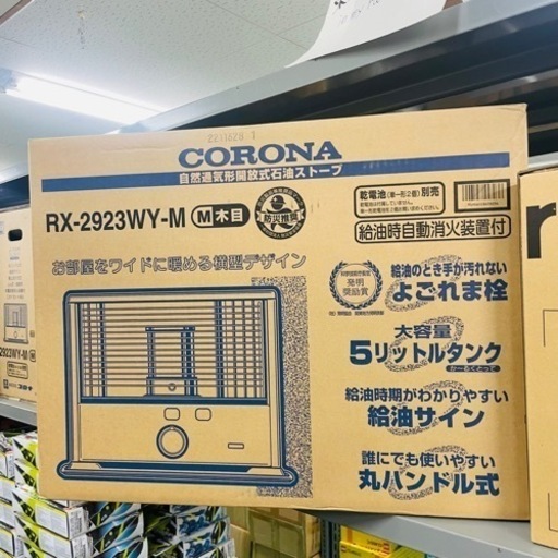 コロナ　RX-2923wy-m 灯油ストーブ