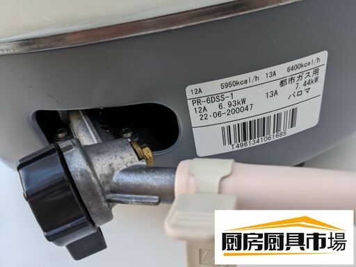 大阪府24区無料配達】パロマ都市ガス炊飯器 PR-6DSS-1 2022年製 幅520
