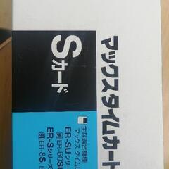 マックスタイムカードを売ります