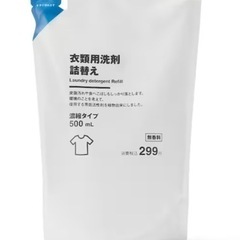 まとめ買いで一個265円⭐︎無印良品　衣類用洗剤　詰替え　500ml