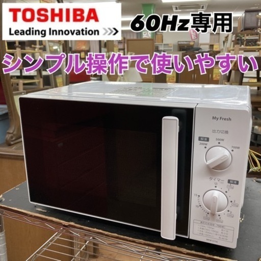 S217 ⭐ TOSHIBA 電子レンジ 700Ｗ 18年製 ⭐動作確認済 ⭐クリーニング済
