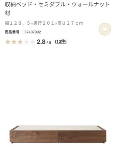 無印良品　セミダブルベッド