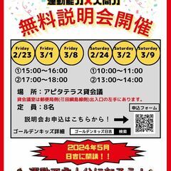 3～12歳運動神経向上スクール 保護者説明会のお知らせ