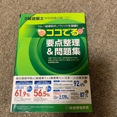 2級建築士　学科試験対策2019