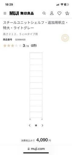 無印良品　追加帆立　特大　グレー　4本