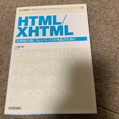 HTML/XHTMLの教科書(平成20年)