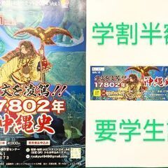 【ネット決済・配送可】★学割半額★縄文を凌駕！『17802年 沖...