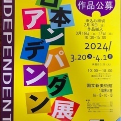 第77回日本アンデパンダン展 − 東京都