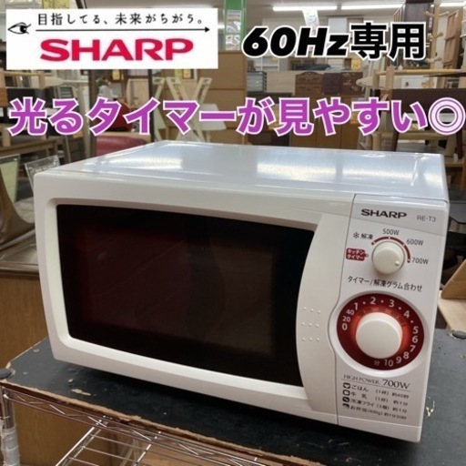 S122 ⭐ SHARP 電子レンジ 700Ｗ RE-T3-W6 18年製 ⭐ 動作確認済 ⭐ クリーニング済