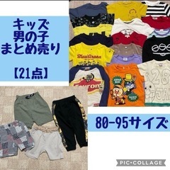 子供服まとめ売り セット キッズ 男の子 80 90 95 半袖...