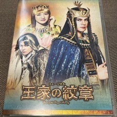 王家の紋章 東宝ミュージカル DVD Hapiバージョン--キャ...