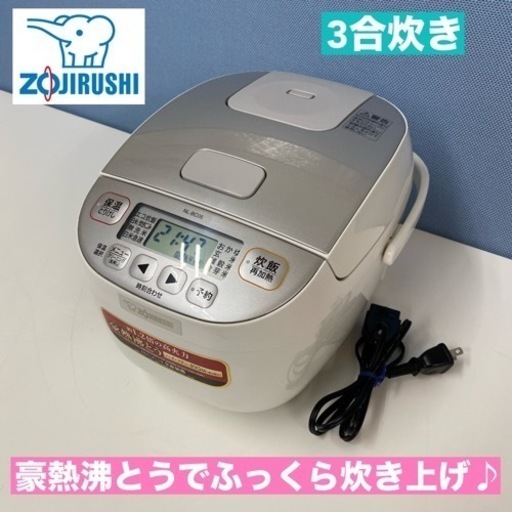 I682  ZOZIRUSHI 炊飯ジャー 3合炊き  ⭐ 動作確認済 ⭐ クリーニング済