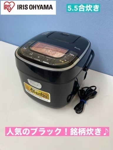 I363  人気のブラック♪ アイリスオーヤマ 炊飯ジャー 5.5合炊き ⭐ 動作確認済 ⭐ クリーニング済