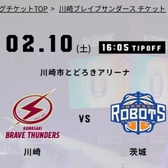 2/10（土）川崎ブレイブサンダース×茨城ロボッツ 16:05 ...