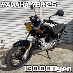 【ネット決済・配送可】YAMAHA YBR125 車体 人気❗️...