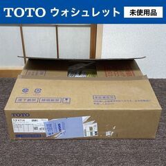 【売約済】未使用■TOTO ウォシュレット アプリコット TCF...