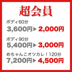 60分2,000円【愛知・岐阜】手もみリラクゼーションマッ…